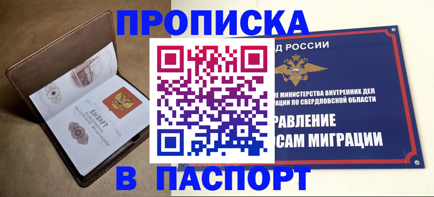 где прописаться в Хабаровске