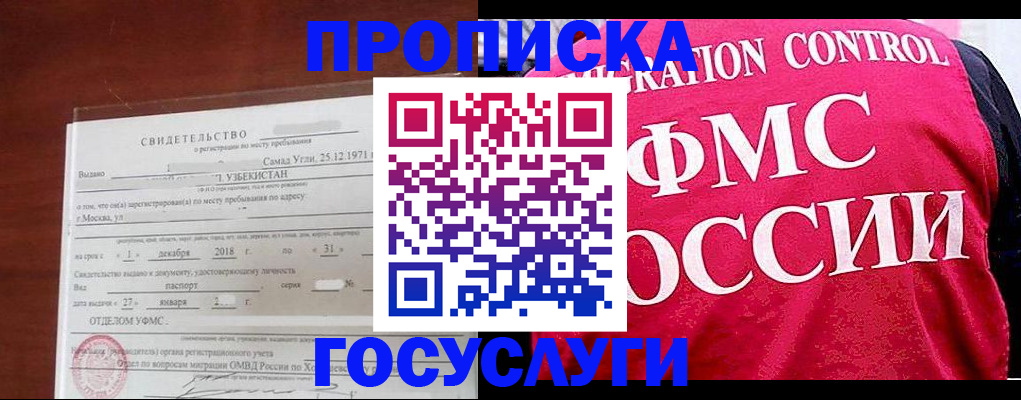 временная регистрация поиск в Хабаровске