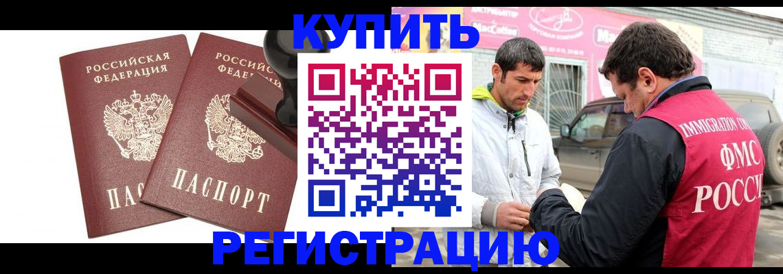 прописка ребенка в Хабаровске